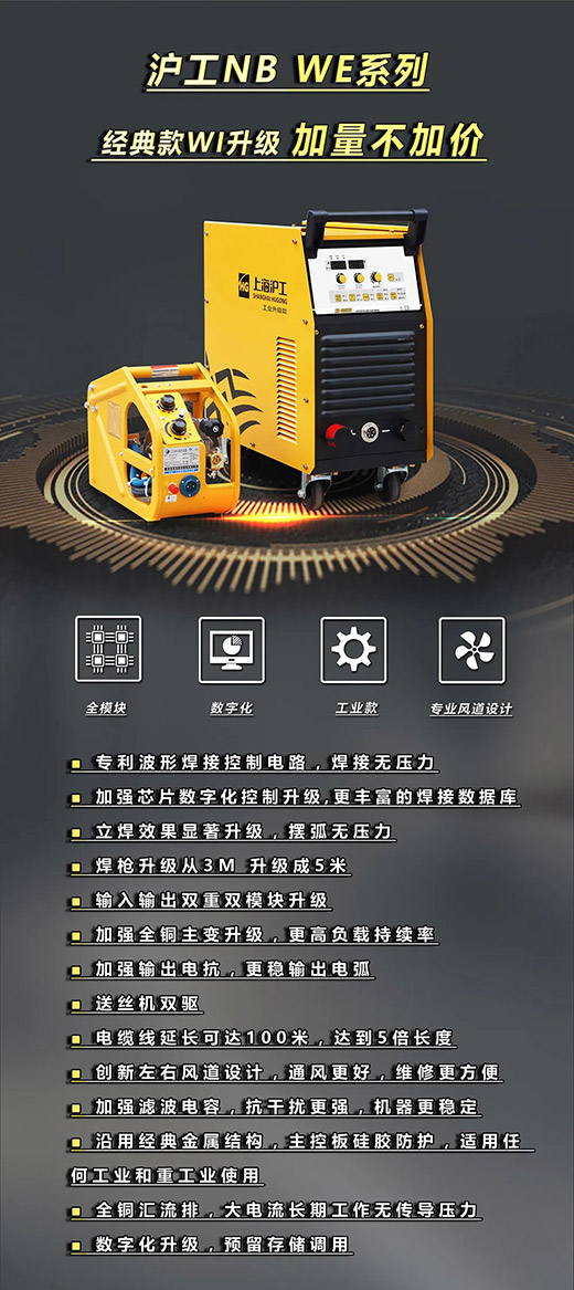 CA88NB WE系列经典款气保焊机