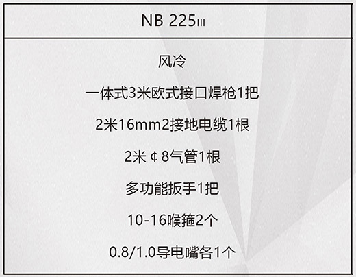 CA88NB 225???气保焊机标配附件