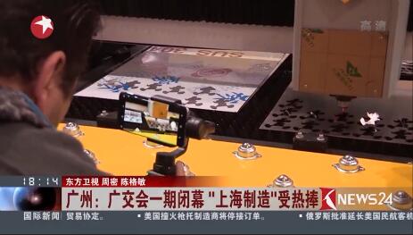 广交会上海；；；；；A88接受东方卫视采访