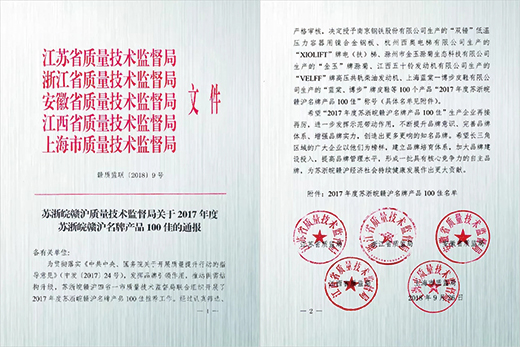 CA88产品荣获“2017年度苏浙皖赣沪名牌产品100佳”称呼