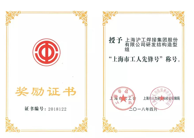 上；；；；；；；A88荣获“上海市工人先锋号”称呼